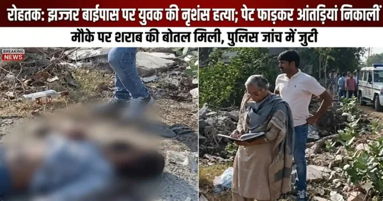 Rohtak Brutal Murder