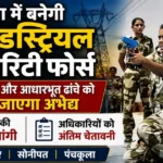 State Industrial Security Force