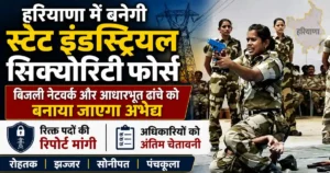 State Industrial Security Force