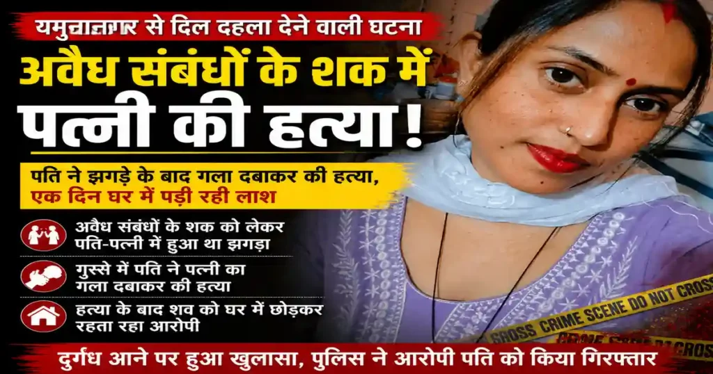 Yamunanagar Murder Case