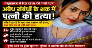 Yamunanagar Murder Case