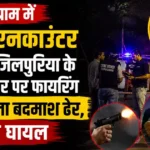 Gurugram Police Encounter