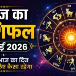 Horoscope 12 May 2026