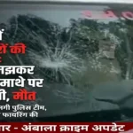 Ambala Cow Smugglers Firing