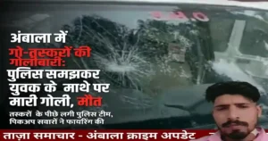 Ambala Cow Smugglers Firing