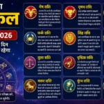 Horoscope 25 May 2026