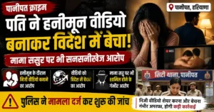 Panipat Honeymoon Video