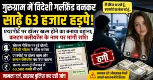 Foreign Girlfriend Scam