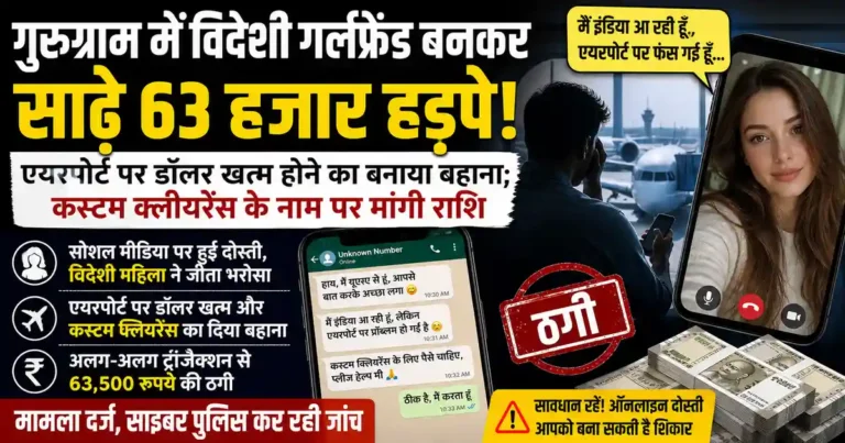 Foreign Girlfriend Scam
