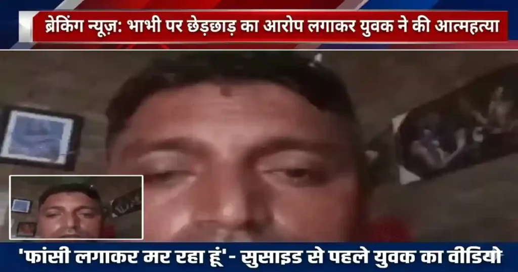 Karnal Youth Suicide