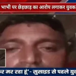 Karnal Youth Suicide