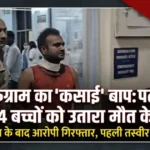 Gurugram Family Murder Case