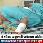 Family Attack in Bhiwani