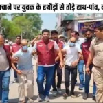 Faridabad Hammer Attack Case