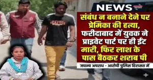 Faridabad Girlfriend Murder