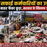 Rohtak Safai Karamchari Protest