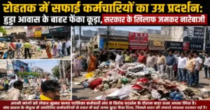 Rohtak Safai Karamchari Protest