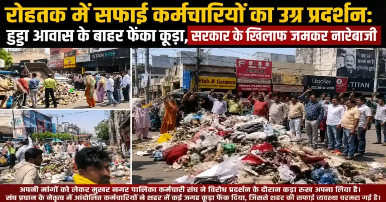 Rohtak Safai Karamchari Protest