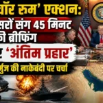 Trump War Room Meeting