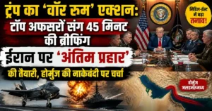 Trump War Room Meeting