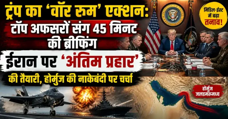 Trump War Room Meeting