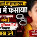 Fatehabad Honey Trap Case