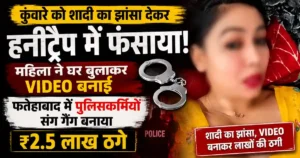 Fatehabad Honey Trap Case