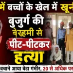 Palwal Murder Case