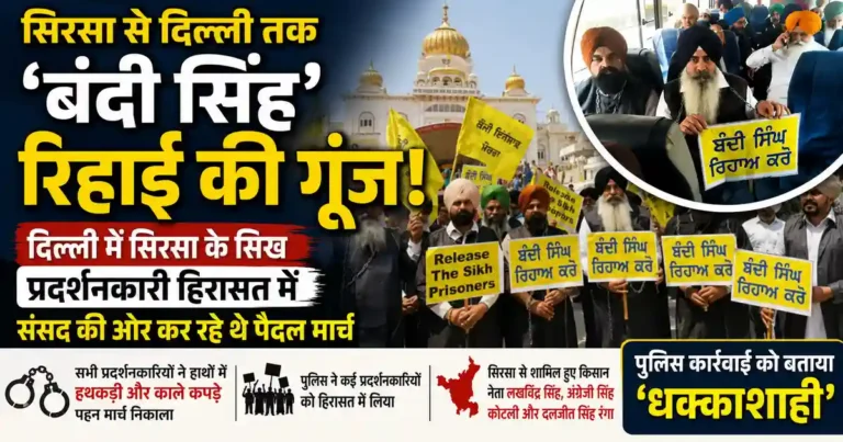 Bandi Singh Release Protest