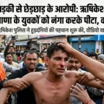 Rishikesh Haryana Youth Beaten