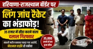 Gender Test Racket