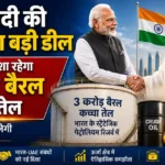 India UAE Oil Deal