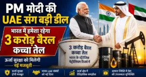 India UAE Oil Deal