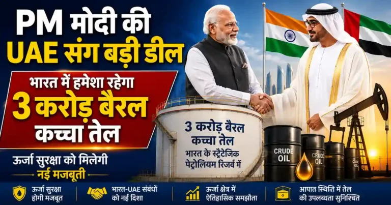 India UAE Oil Deal