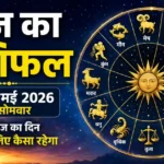 Horoscope 18 May 2026