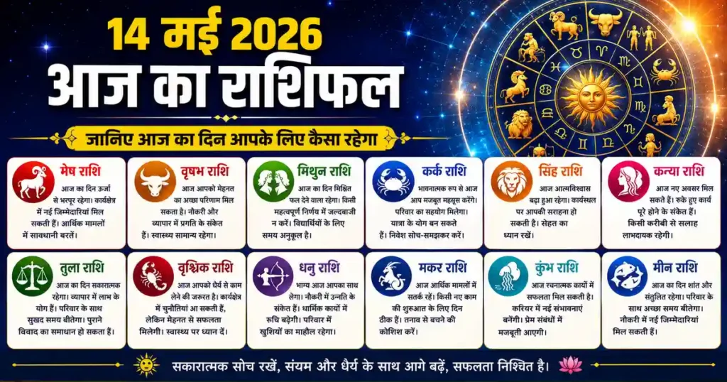 Horoscope 14 May 2026