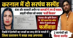 Fake Crop Scam in Karnal