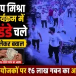 Pandit Pradeep Mishra Controversy