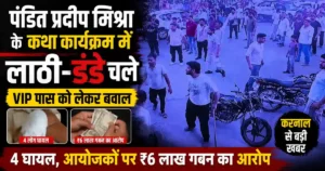 Pandit Pradeep Mishra Controversy