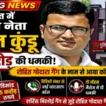 Sachin Kundu Extortion Threat