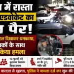 Panipat Advocate Assault Case