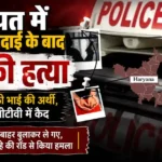 Panipat Brother Murder