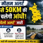 Haryana Weather Alert