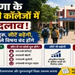 Government Colleges New Courses