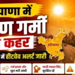 Haryana Weather Update