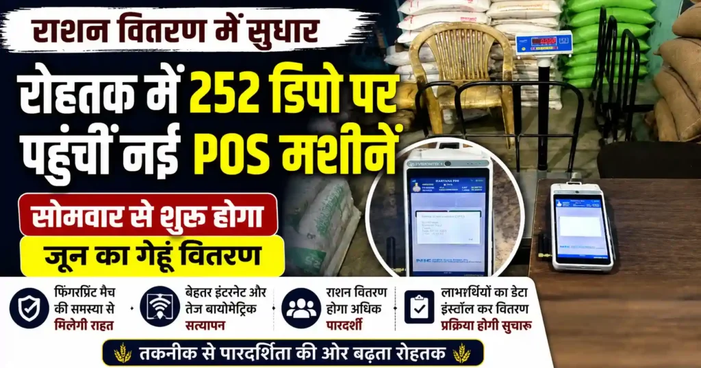 POS Machine Ration Distribution