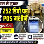 POS Machine Ration Distribution