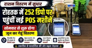POS Machine Ration Distribution