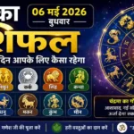 Horoscope 06 May 2026