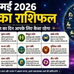 Horoscope 19 May 2026